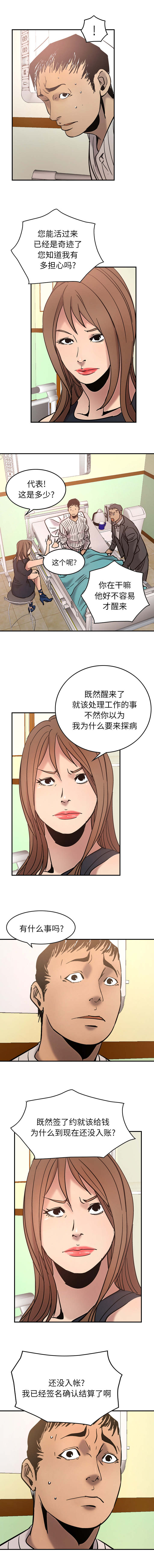 《千首龙》漫画最新章节第23章：没收到钱免费下拉式在线观看章节第【1】张图片