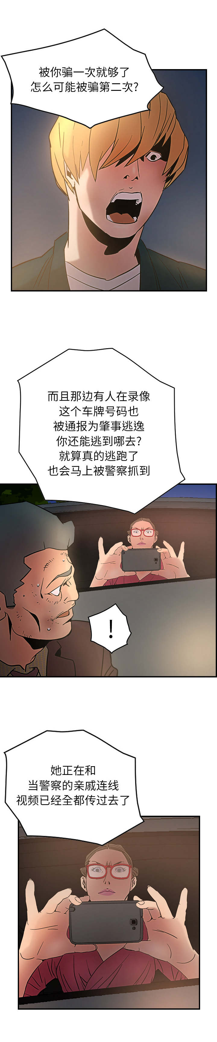 《千首龙》漫画最新章节第31章：杀人免费下拉式在线观看章节第【7】张图片