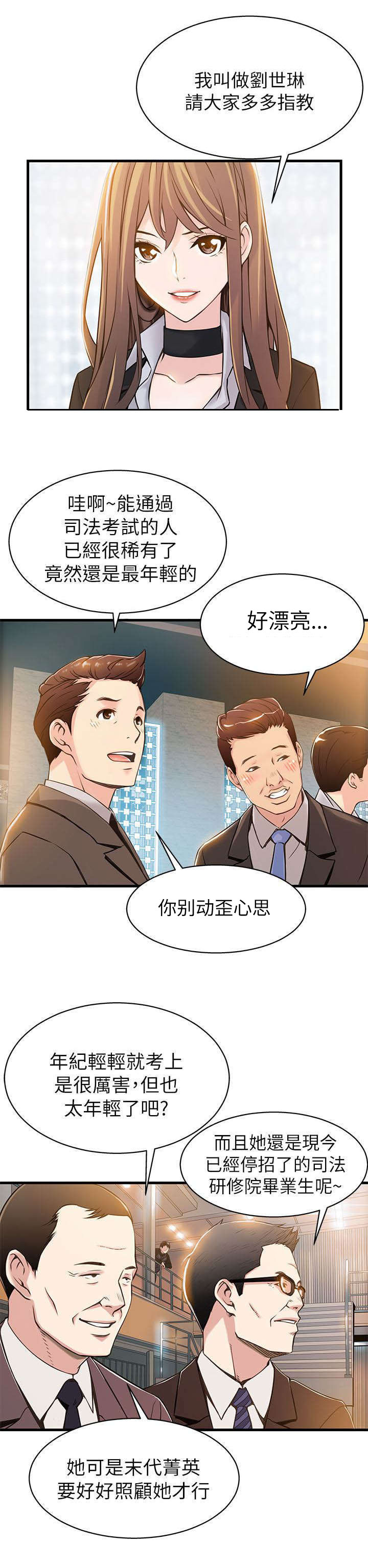 《西洋事务所》漫画最新章节第4章：又见面了免费下拉式在线观看章节第【13】张图片