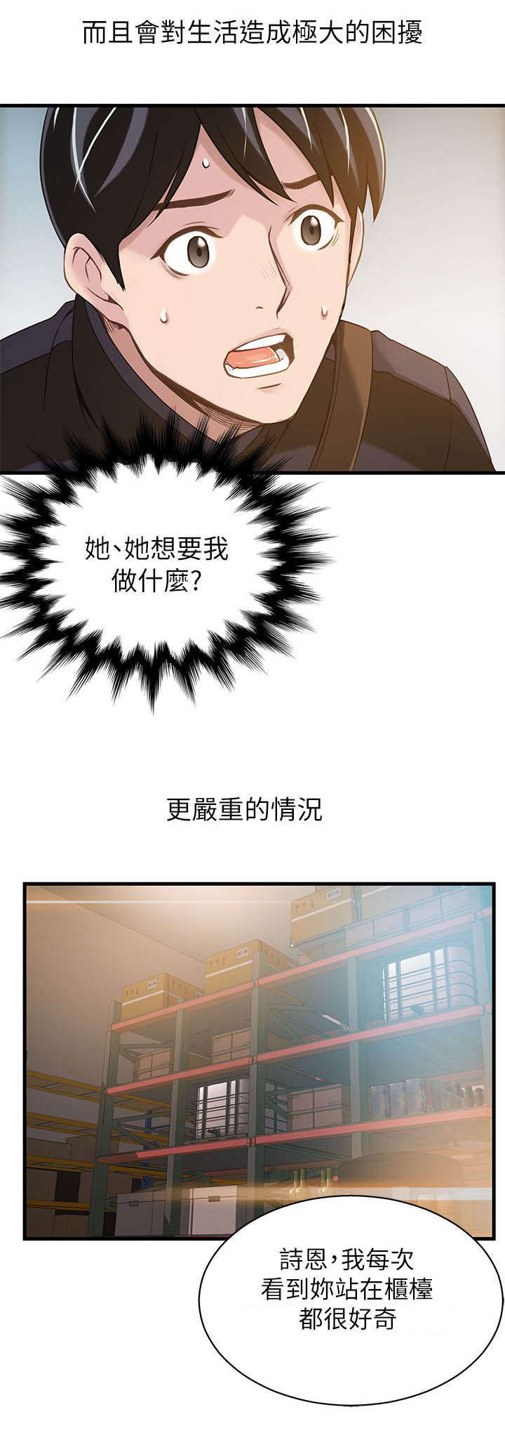 《西洋事务所》漫画最新章节第4章：又见面了免费下拉式在线观看章节第【3】张图片