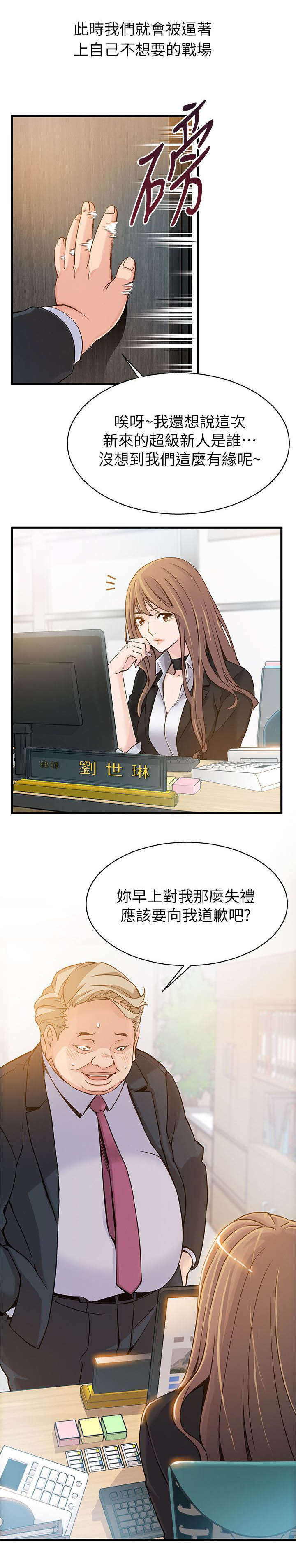 《西洋事务所》漫画最新章节第4章：又见面了免费下拉式在线观看章节第【1】张图片