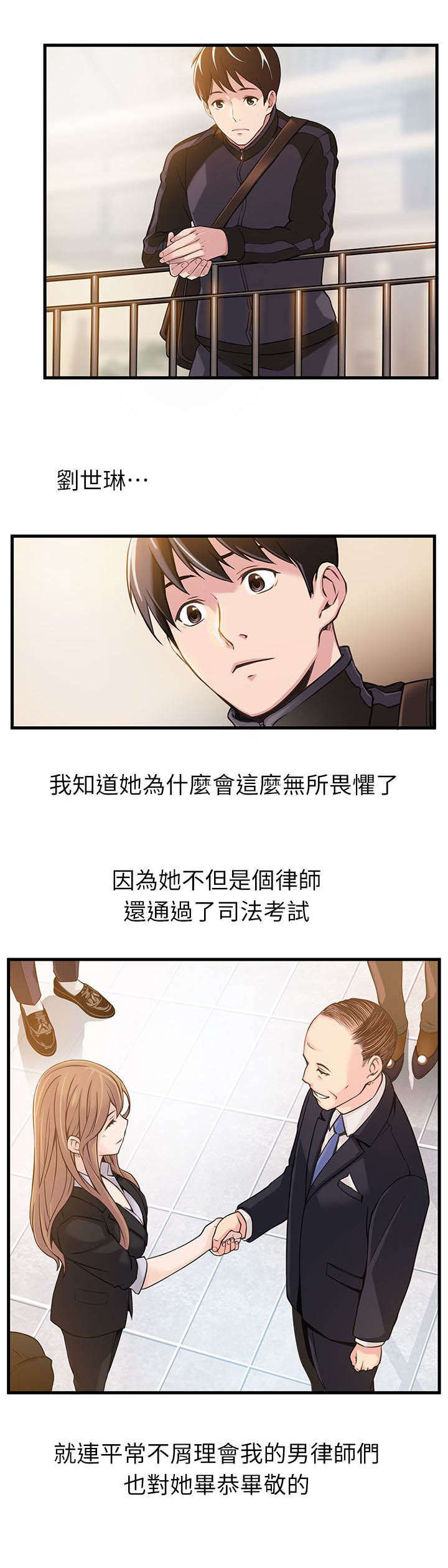 《西洋事务所》漫画最新章节第4章：又见面了免费下拉式在线观看章节第【12】张图片