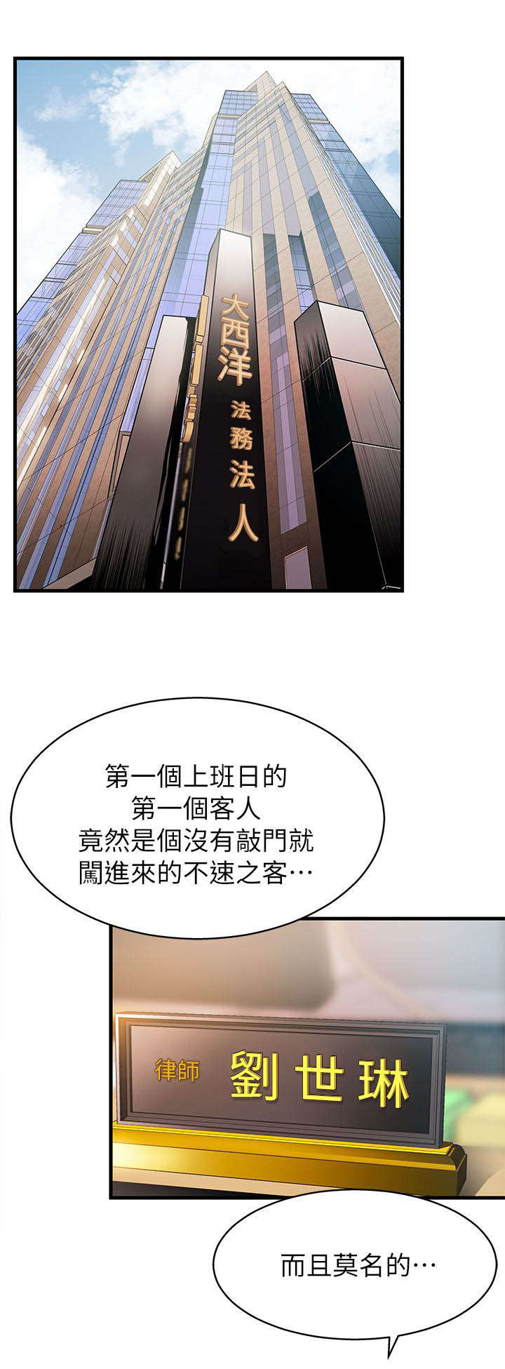 《西洋事务所》漫画最新章节第5章：它该去的地方免费下拉式在线观看章节第【7】张图片