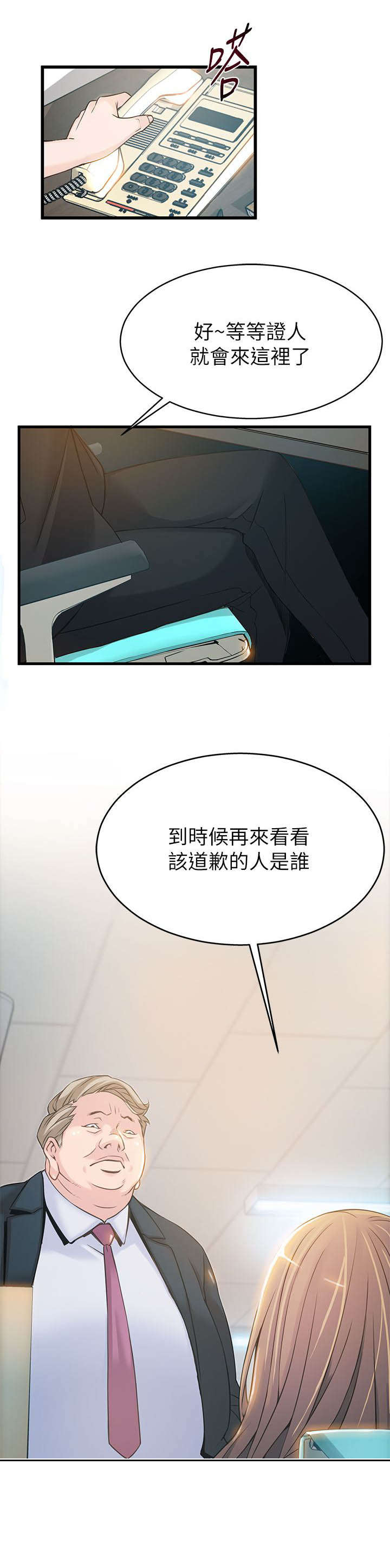 《西洋事务所》漫画最新章节第8章：对峙免费下拉式在线观看章节第【1】张图片