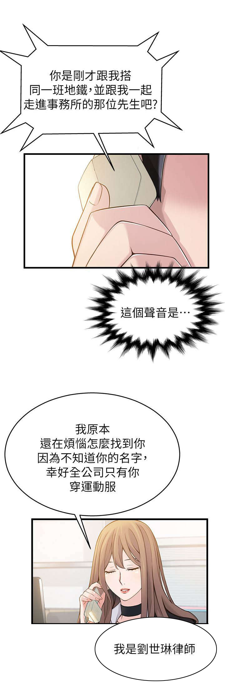 《西洋事务所》漫画最新章节第8章：对峙免费下拉式在线观看章节第【3】张图片