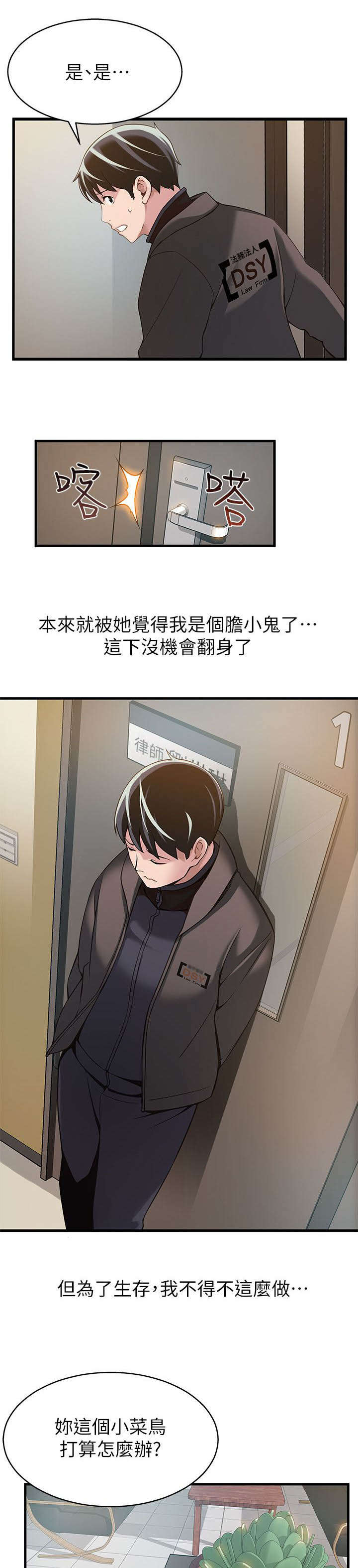 《西洋事务所》漫画最新章节第9章：没救了免费下拉式在线观看章节第【11】张图片