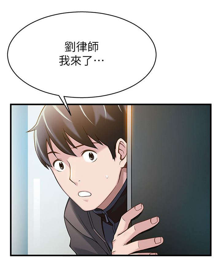 《西洋事务所》漫画最新章节第9章：没救了免费下拉式在线观看章节第【18】张图片