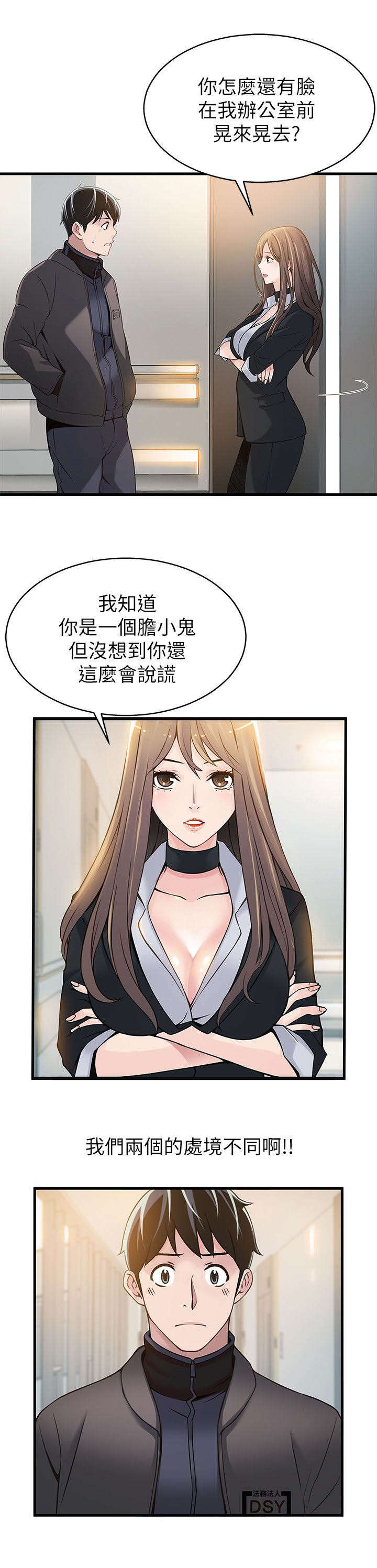 《西洋事务所》漫画最新章节第9章：没救了免费下拉式在线观看章节第【3】张图片