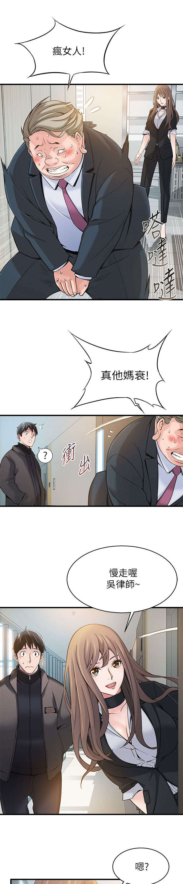 《西洋事务所》漫画最新章节第9章：没救了免费下拉式在线观看章节第【5】张图片