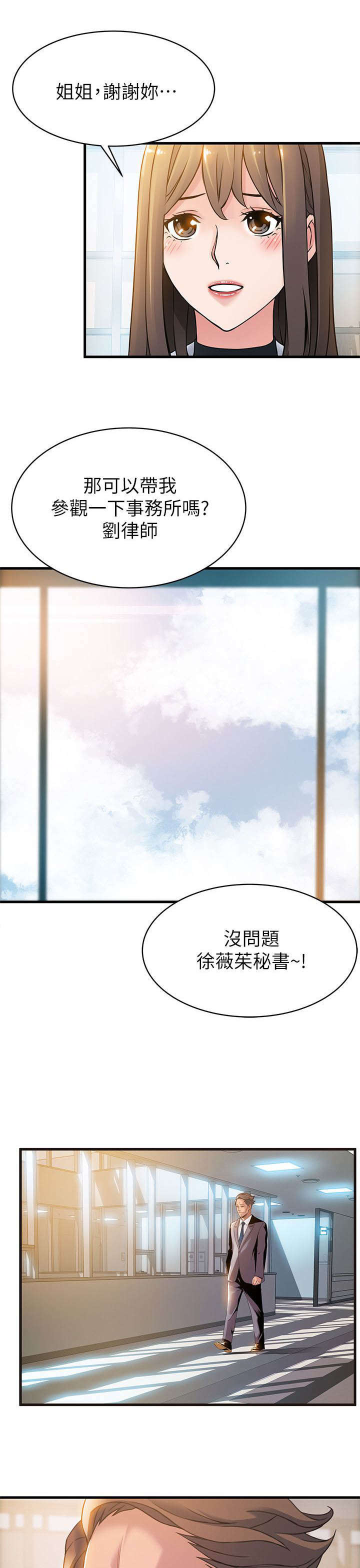 《西洋事务所》漫画最新章节第14章：似曾相识免费下拉式在线观看章节第【3】张图片