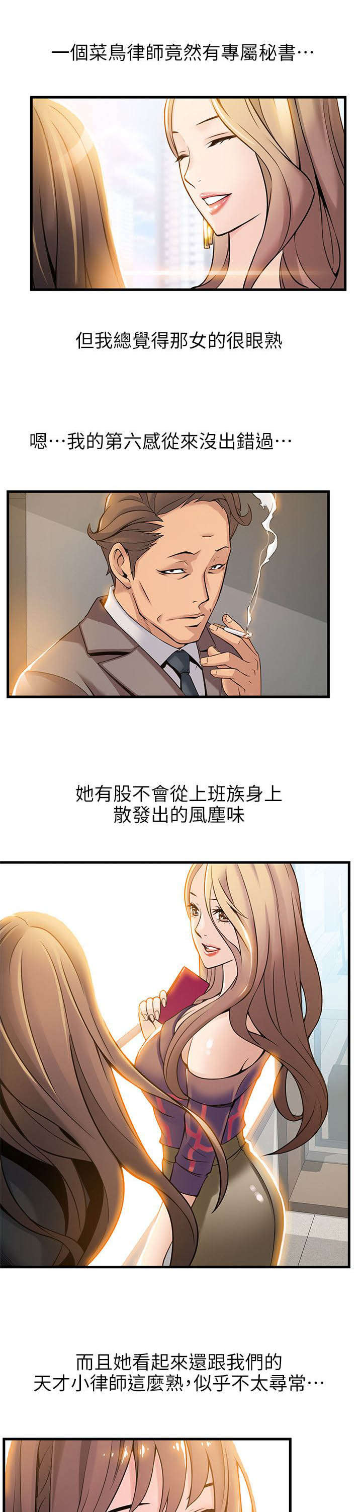 《西洋事务所》漫画最新章节第16章：角落围观免费下拉式在线观看章节第【6】张图片