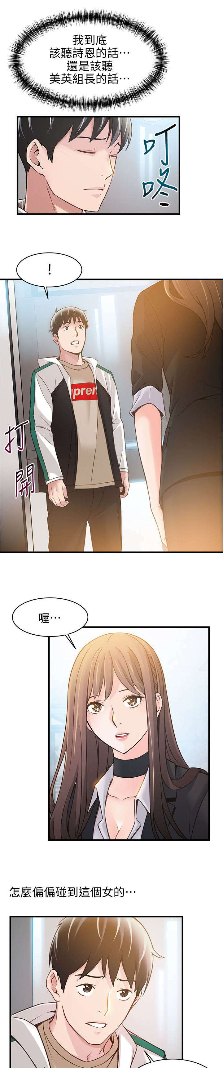 《西洋事务所》漫画最新章节第21章：电梯内免费下拉式在线观看章节第【5】张图片