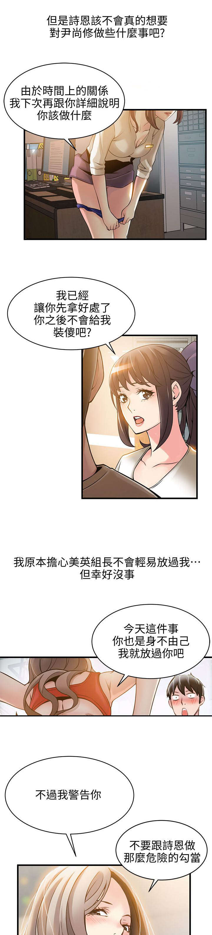 《西洋事务所》漫画最新章节第21章：电梯内免费下拉式在线观看章节第【7】张图片