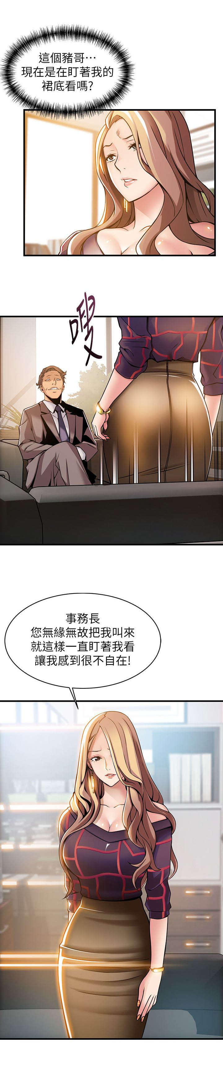 《西洋事务所》漫画最新章节第24章：医院！？免费下拉式在线观看章节第【6】张图片