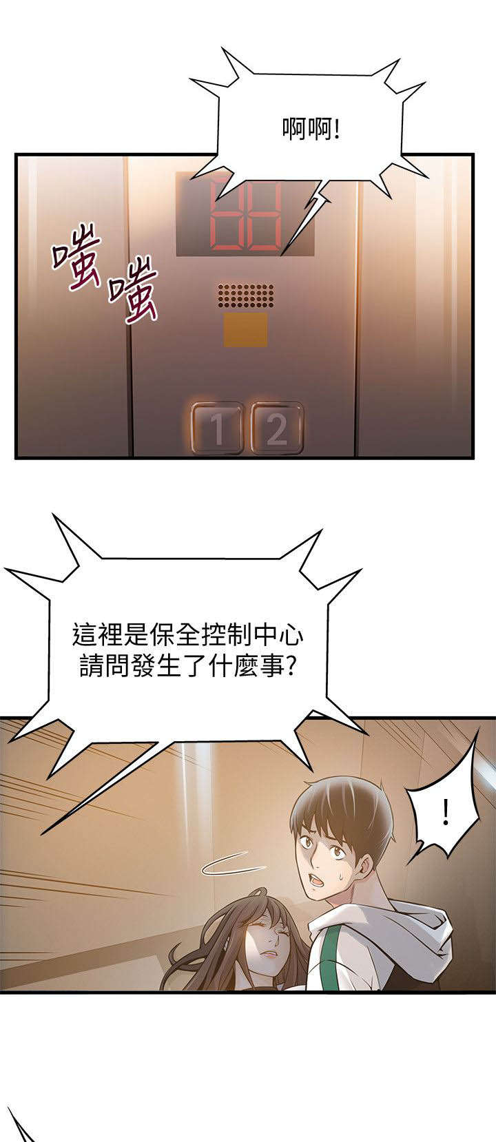 《西洋事务所》漫画最新章节第24章：医院！？免费下拉式在线观看章节第【16】张图片