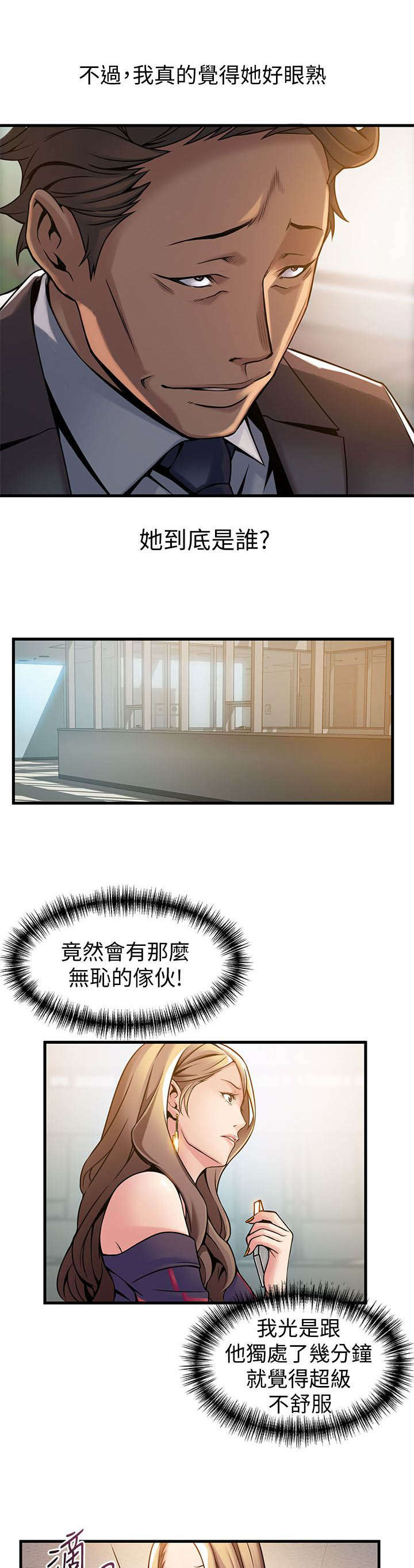 《西洋事务所》漫画最新章节第24章：医院！？免费下拉式在线观看章节第【3】张图片