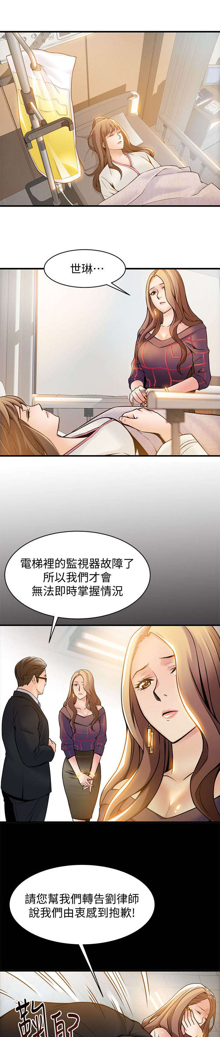 《西洋事务所》漫画最新章节第25章：刘世琳免费下拉式在线观看章节第【17】张图片