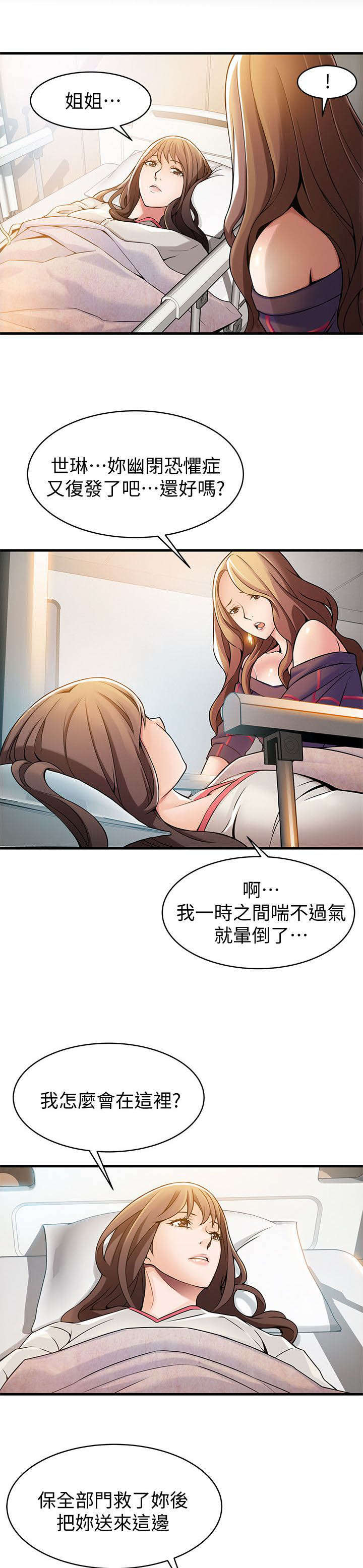 《西洋事务所》漫画最新章节第25章：刘世琳免费下拉式在线观看章节第【15】张图片