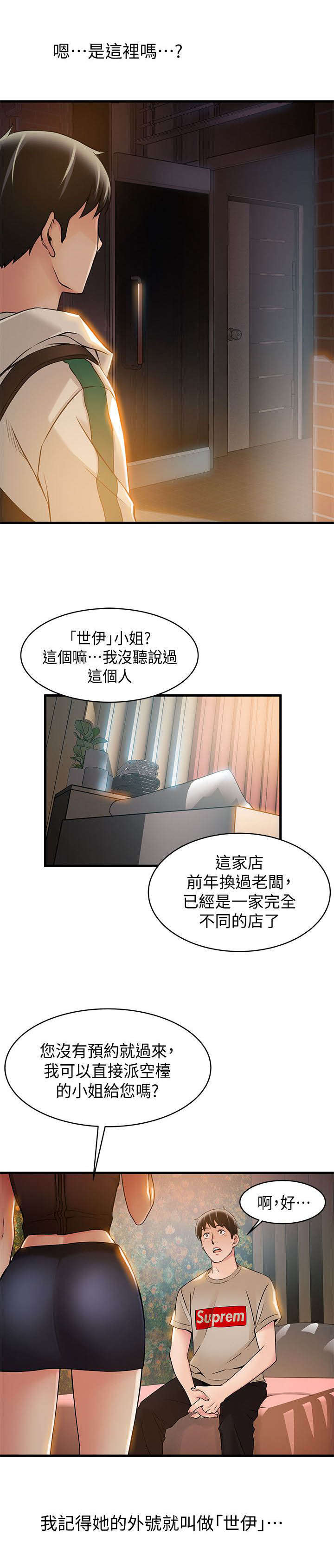 《西洋事务所》漫画最新章节第25章：刘世琳免费下拉式在线观看章节第【5】张图片