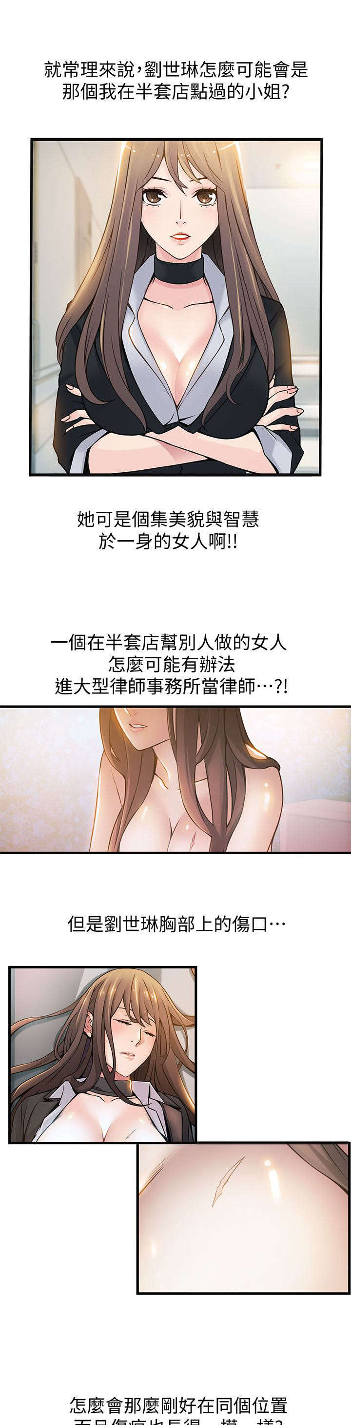 《西洋事务所》漫画最新章节第25章：刘世琳免费下拉式在线观看章节第【9】张图片