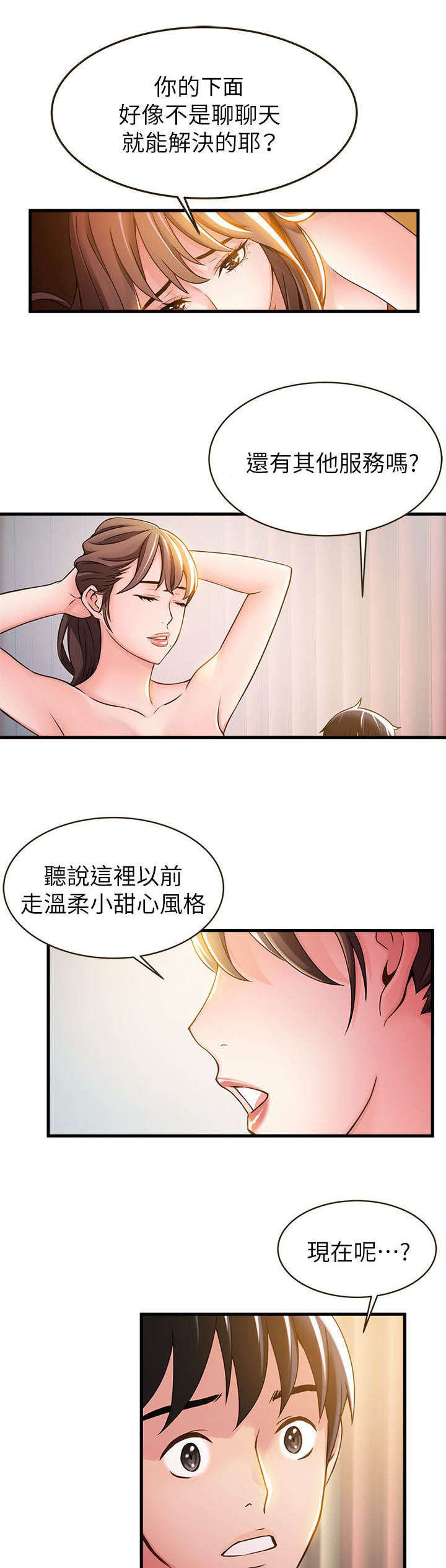 《西洋事务所》漫画最新章节第26章：火热小野猫免费下拉式在线观看章节第【3】张图片