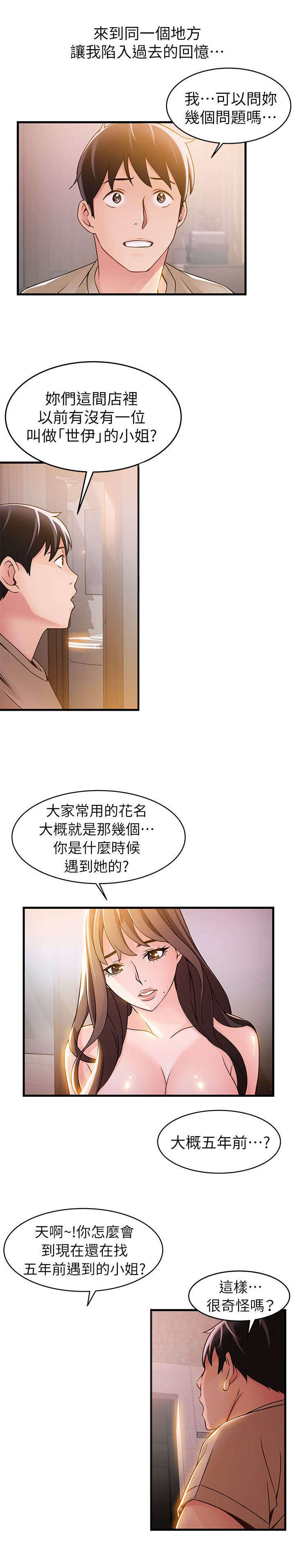 《西洋事务所》漫画最新章节第26章：火热小野猫免费下拉式在线观看章节第【10】张图片