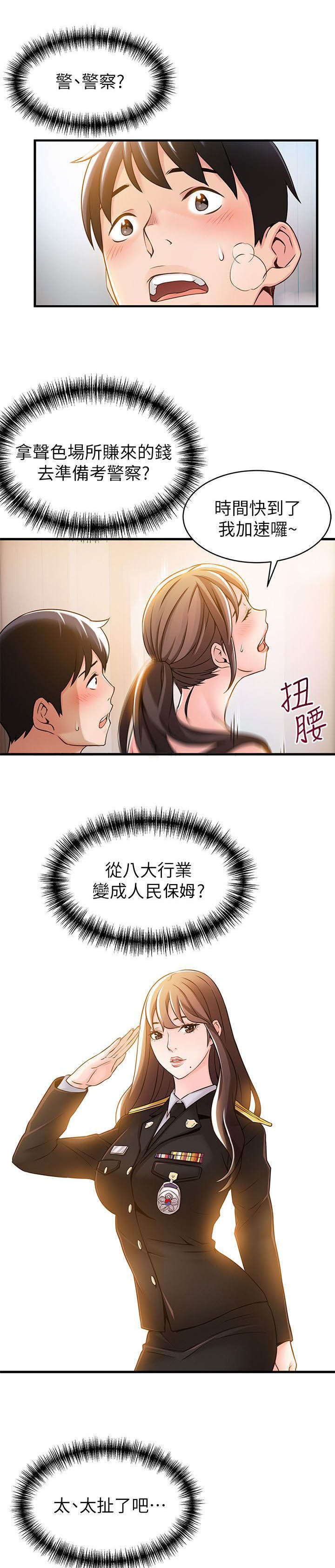 《西洋事务所》漫画最新章节第27章：不会的免费下拉式在线观看章节第【7】张图片