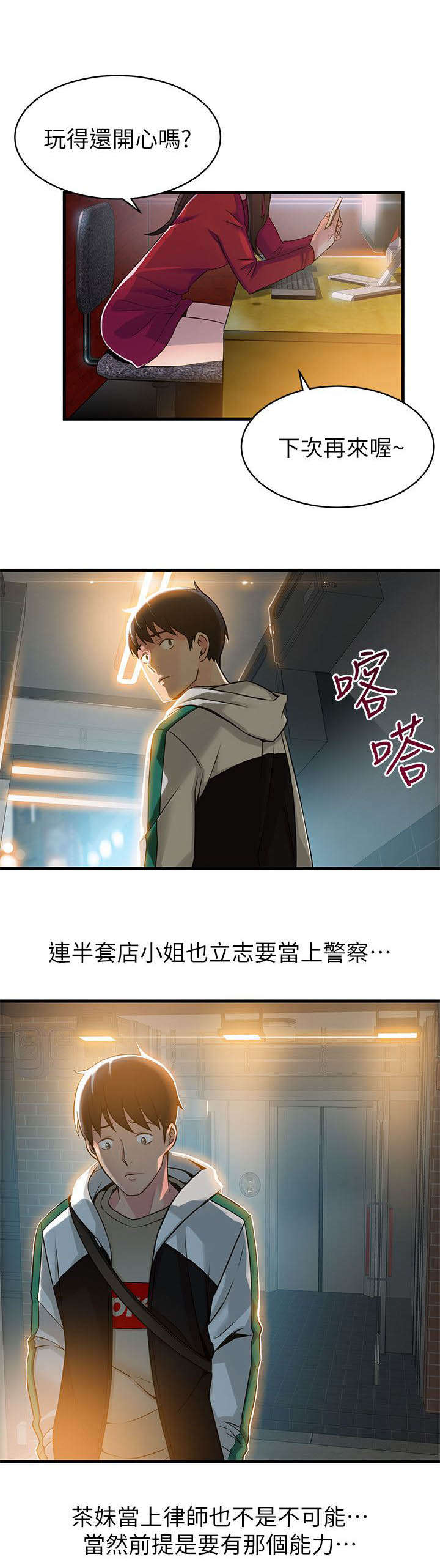 《西洋事务所》漫画最新章节第27章：不会的免费下拉式在线观看章节第【5】张图片