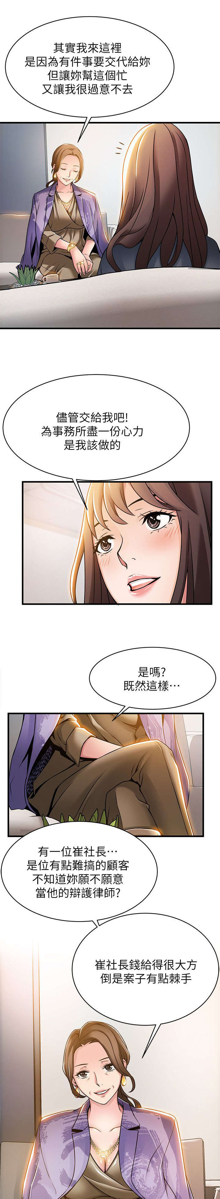 《西洋事务所》漫画最新章节第31章：打官司免费下拉式在线观看章节第【3】张图片