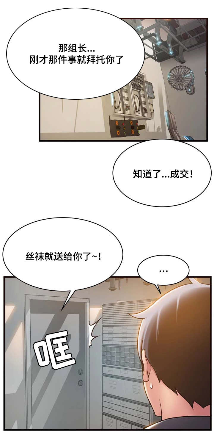 《西洋事务所》漫画最新章节第34章：不凑巧免费下拉式在线观看章节第【10】张图片