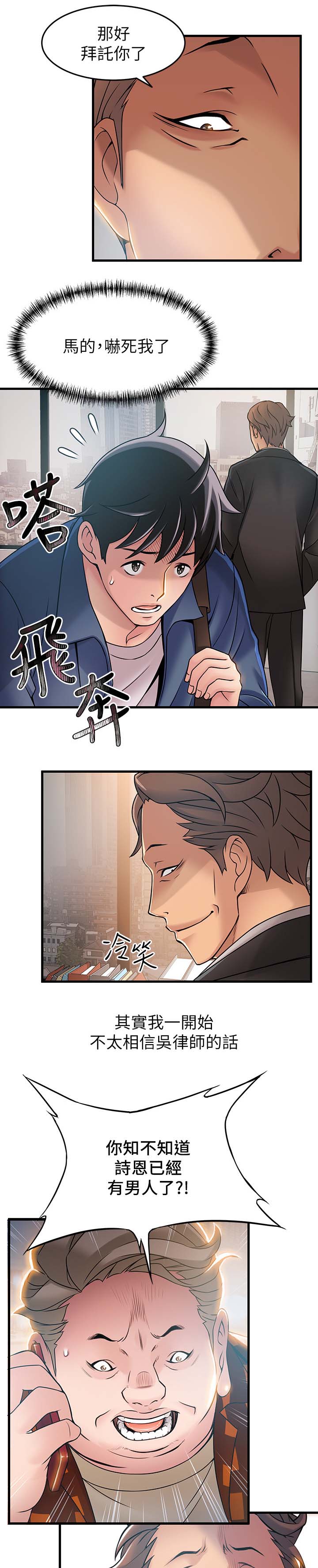 《西洋事务所》漫画最新章节第50章：交易免费下拉式在线观看章节第【10】张图片