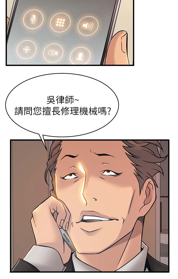 《西洋事务所》漫画最新章节第50章：交易免费下拉式在线观看章节第【7】张图片