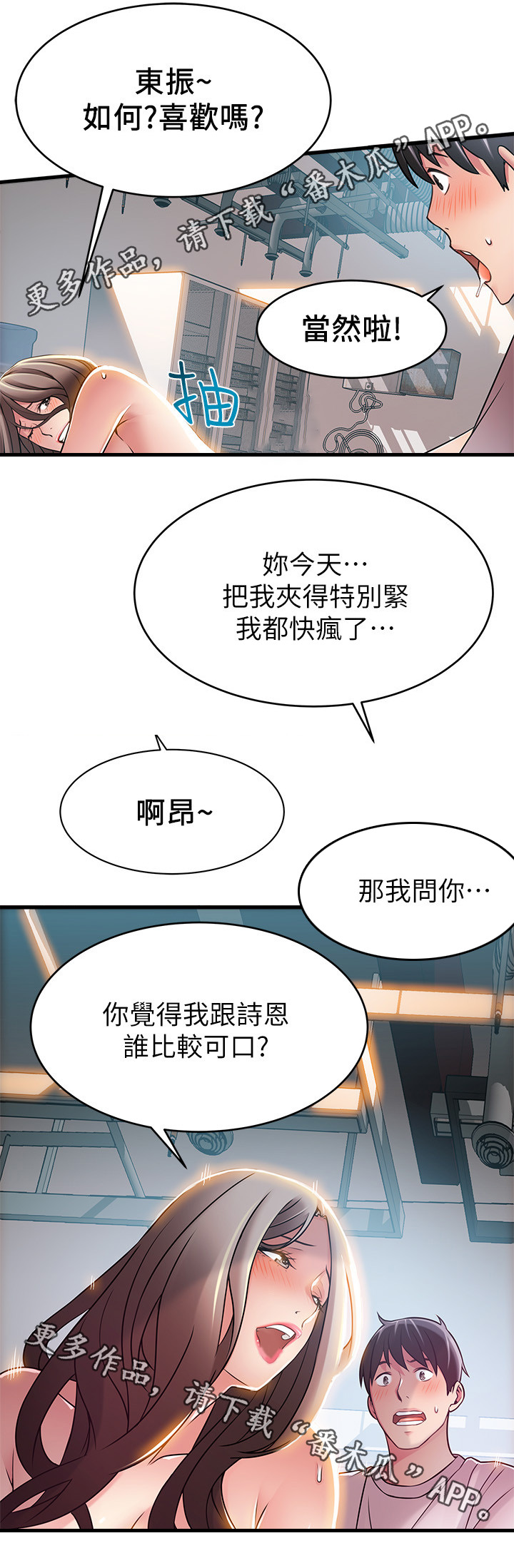 《西洋事务所》漫画最新章节第53章：谁比较可口免费下拉式在线观看章节第【1】张图片