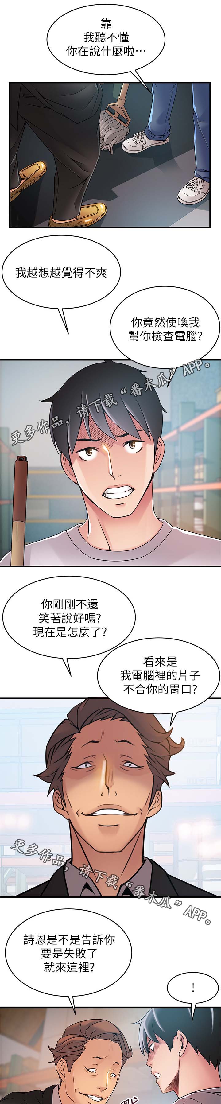 《西洋事务所》漫画最新章节第57章：交锋免费下拉式在线观看章节第【2】张图片