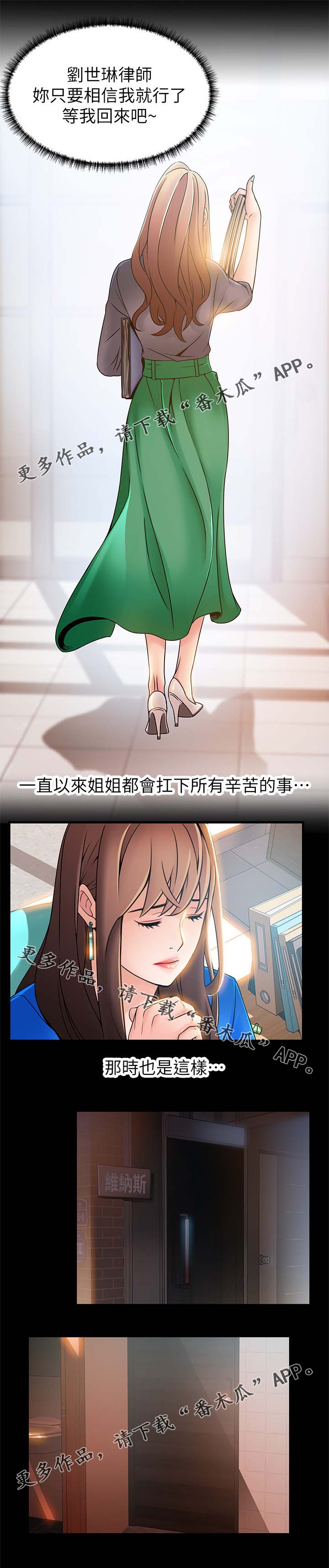 《西洋事务所》漫画最新章节第59章：你很不错免费下拉式在线观看章节第【12】张图片