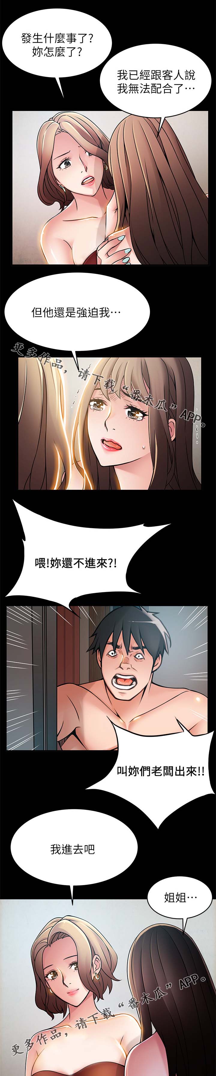 《西洋事务所》漫画最新章节第59章：你很不错免费下拉式在线观看章节第【4】张图片