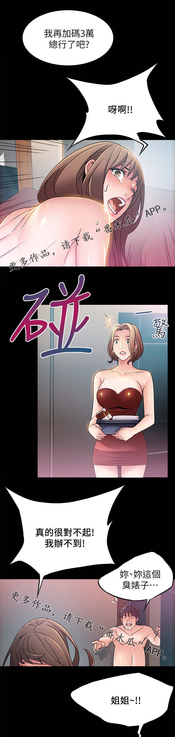 《西洋事务所》漫画最新章节第59章：你很不错免费下拉式在线观看章节第【6】张图片