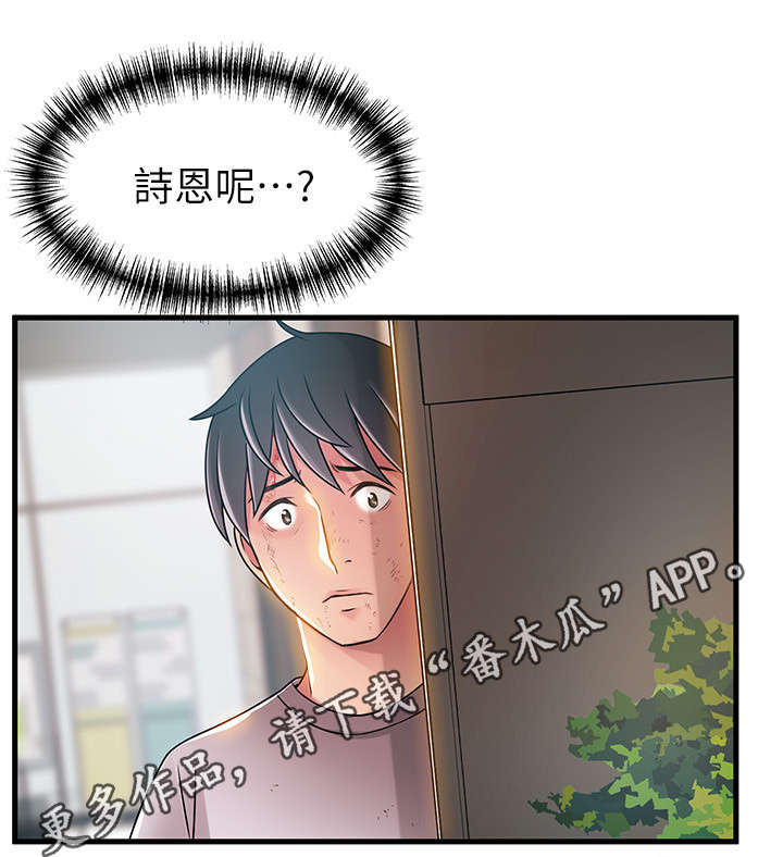 《西洋事务所》漫画最新章节第61章：她看起来很糟免费下拉式在线观看章节第【2】张图片