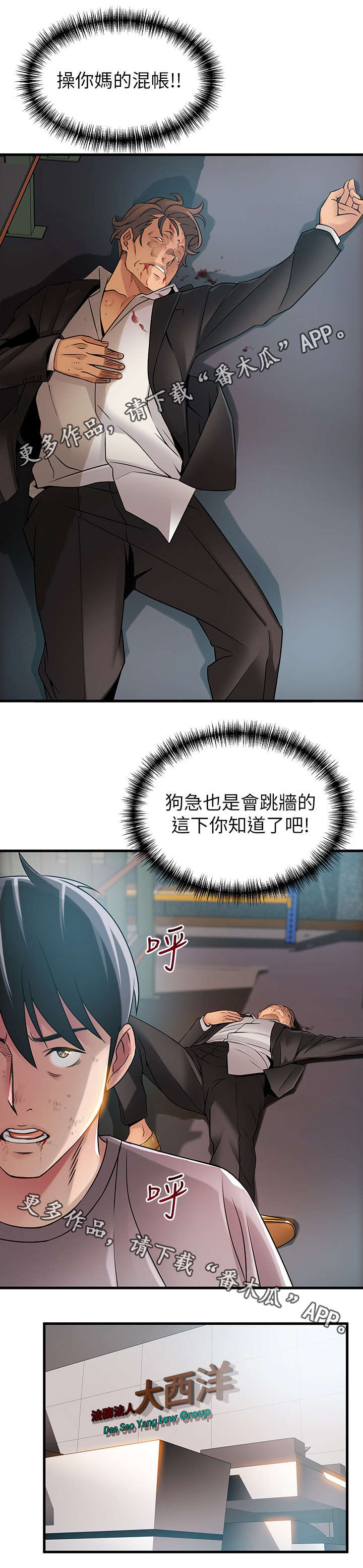 《西洋事务所》漫画最新章节第61章：她看起来很糟免费下拉式在线观看章节第【3】张图片