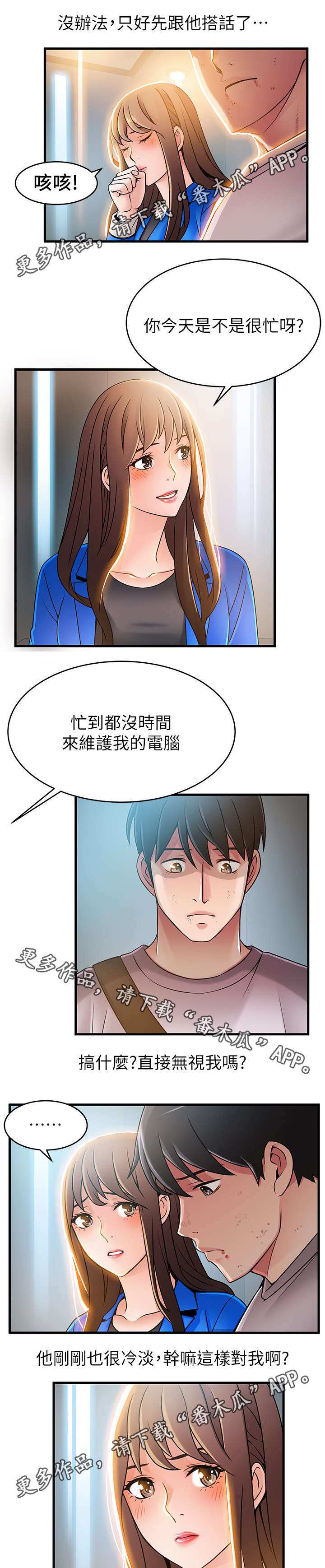 《西洋事务所》漫画最新章节第62章：直接无视免费下拉式在线观看章节第【2】张图片