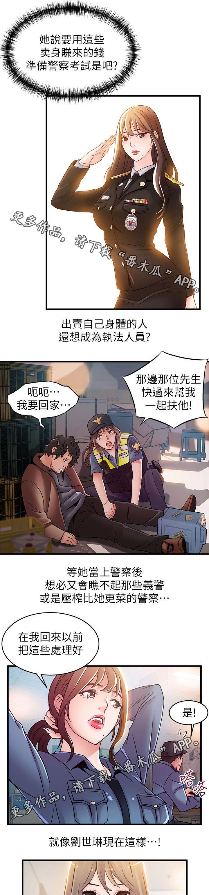 《西洋事务所》漫画最新章节第64章：自命清高免费下拉式在线观看章节第【8】张图片