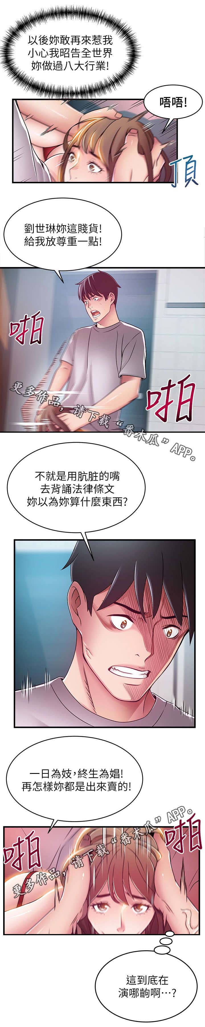 《西洋事务所》漫画最新章节第64章：自命清高免费下拉式在线观看章节第【4】张图片