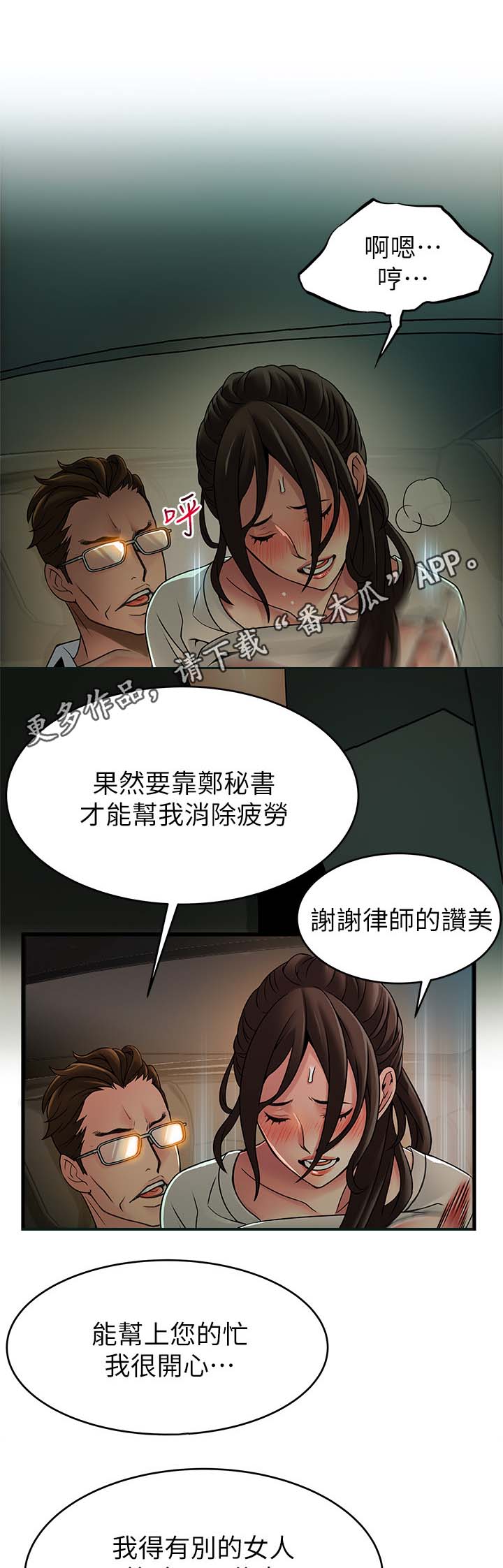 《西洋事务所》漫画最新章节第69章：成功男人背后免费下拉式在线观看章节第【7】张图片