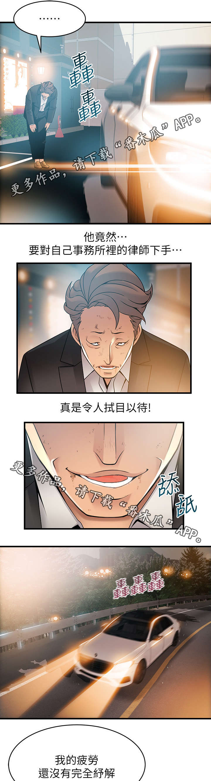 《西洋事务所》漫画最新章节第69章：成功男人背后免费下拉式在线观看章节第【10】张图片