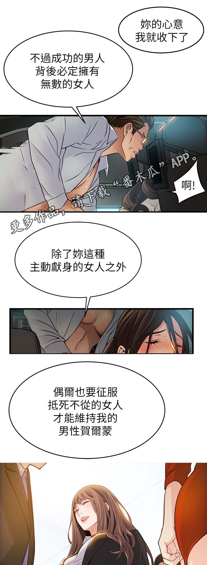 《西洋事务所》漫画最新章节第69章：成功男人背后免费下拉式在线观看章节第【3】张图片