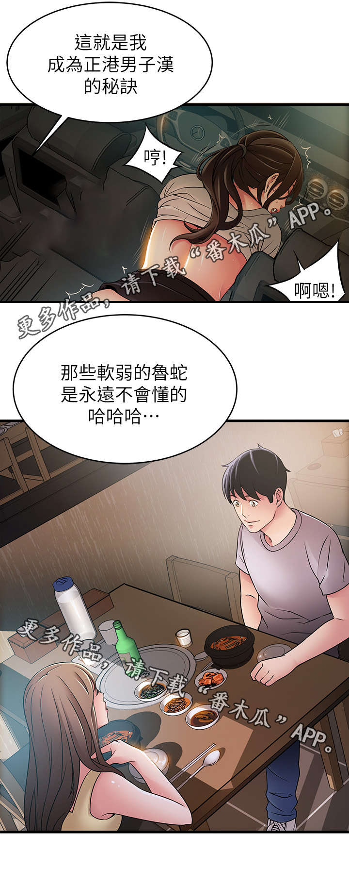 《西洋事务所》漫画最新章节第69章：成功男人背后免费下拉式在线观看章节第【1】张图片