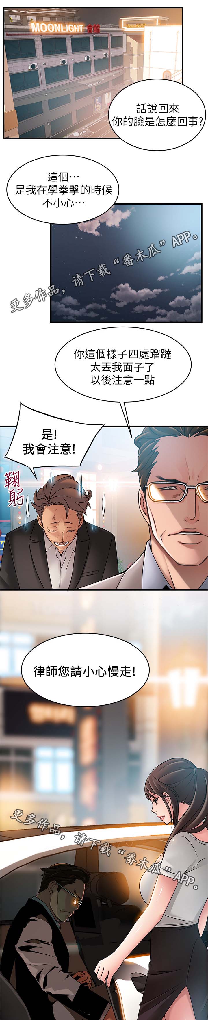 《西洋事务所》漫画最新章节第69章：成功男人背后免费下拉式在线观看章节第【12】张图片