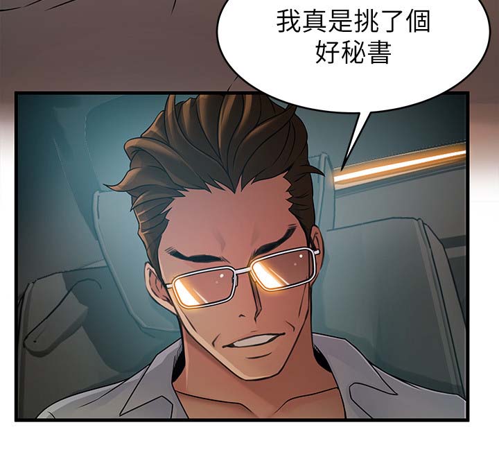 《西洋事务所》漫画最新章节第69章：成功男人背后免费下拉式在线观看章节第【4】张图片