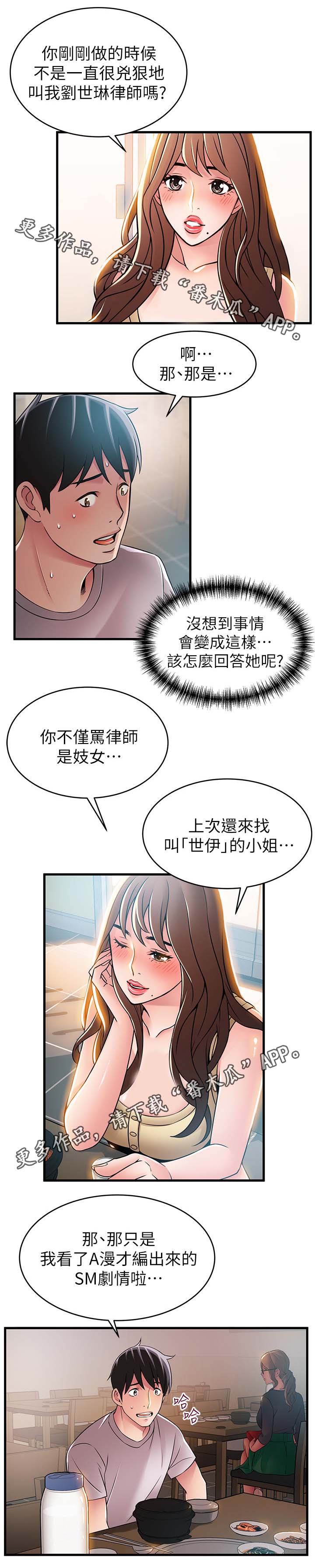 《西洋事务所》漫画最新章节第70章：编出来的剧情免费下拉式在线观看章节第【2】张图片