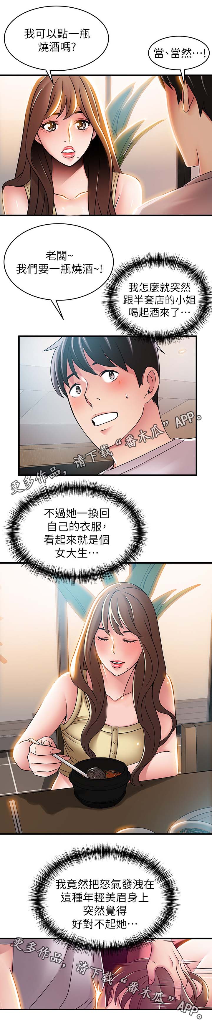 《西洋事务所》漫画最新章节第70章：编出来的剧情免费下拉式在线观看章节第【13】张图片